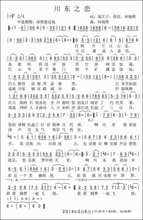 川东之恋-民歌