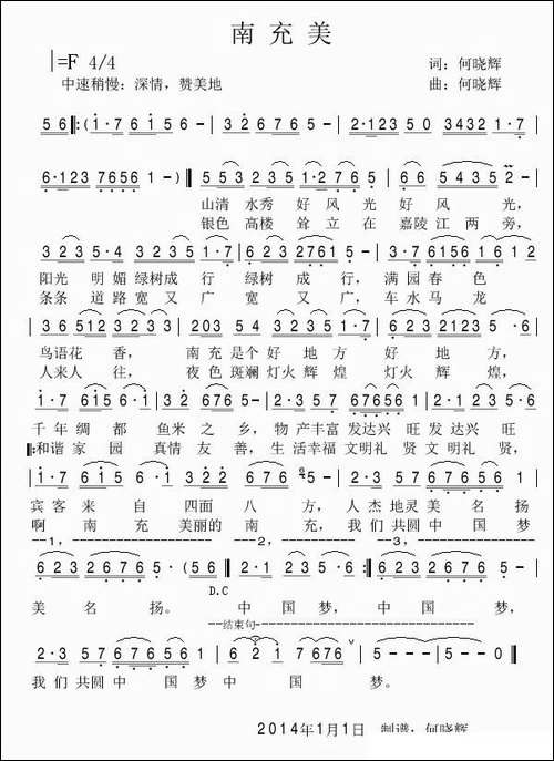 南充美-民歌