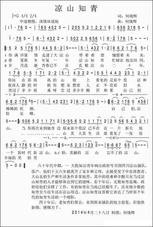 凉山知青-民歌