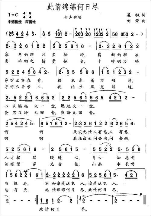 此情绵绵何日尽-晨枫词-刘荣曲-民歌