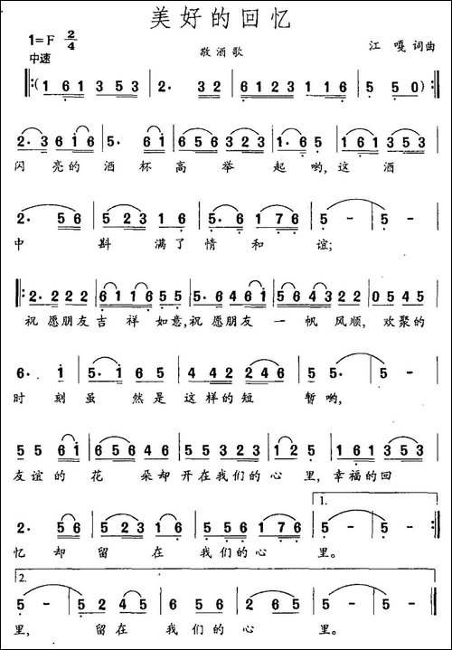 美好的回忆-江嘎-词曲-民歌