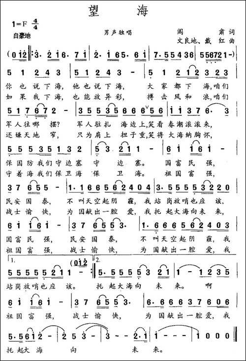 望海-阎肃词-文良地-戴红曲-民歌