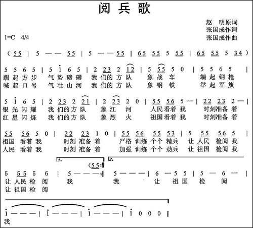 阅兵歌-赵明词-张国成曲-民歌