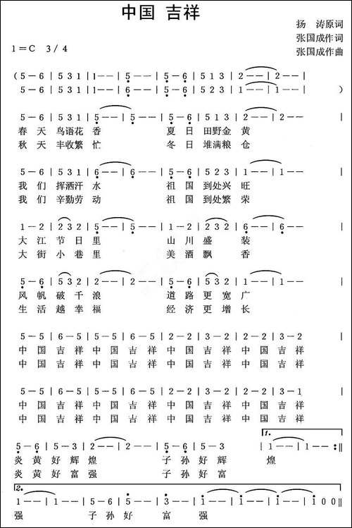中国-吉祥-杨涛词-张国成曲-民歌
