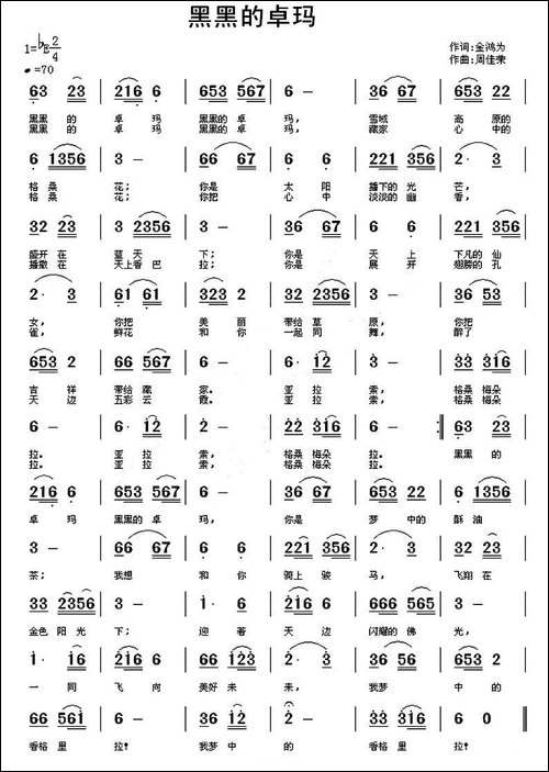 黑黑的卓玛-民歌