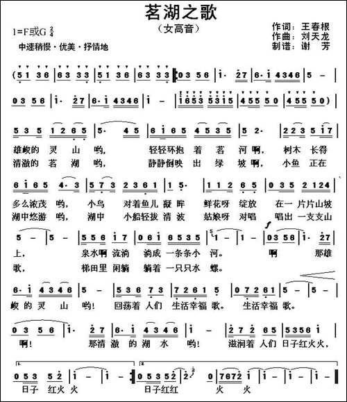 茗湖之歌-民歌