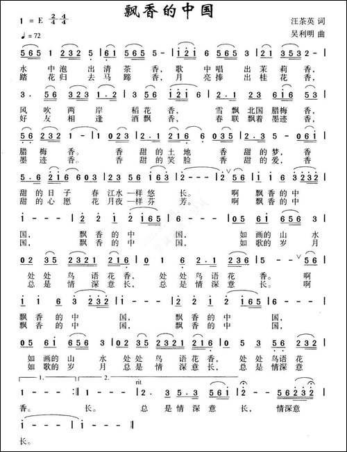 飘香的中国-汪茶英词-吴利明曲-民歌