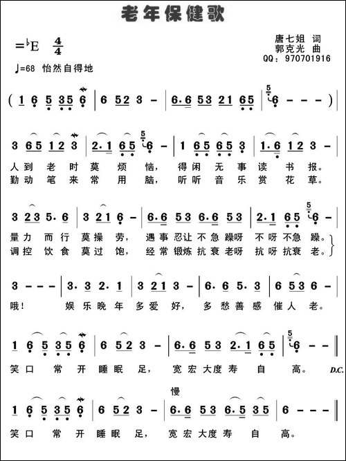老年保健歌-民歌
