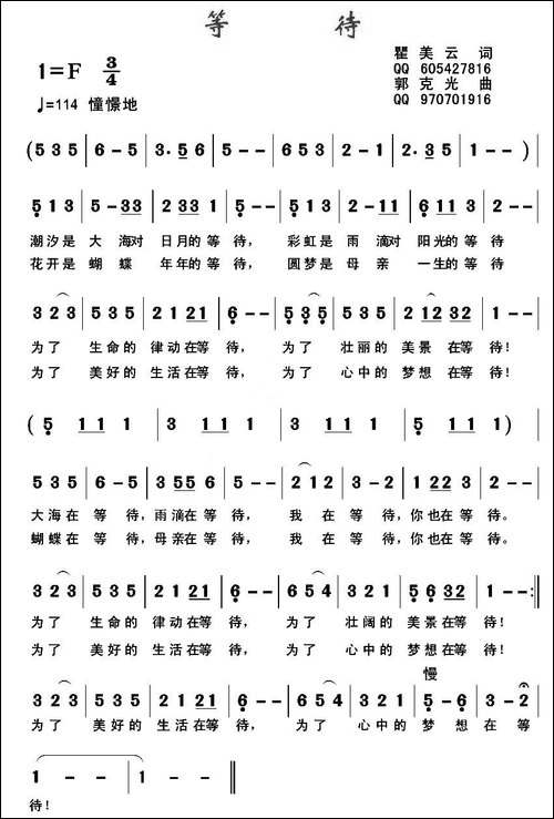 等待-瞿美云词-郭克光曲-民歌