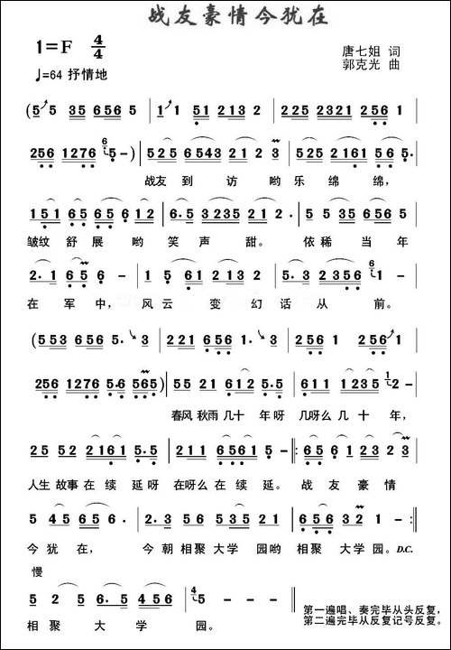 战友豪情今犹在-民歌