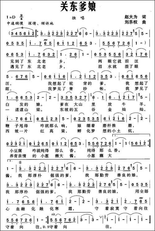 关东爹娘-民歌