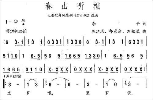 春山听樵-李平词-陈江风-邱彦余-刘程远曲-民歌
