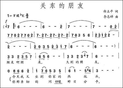 关东的朋友-白立平词-李志祥曲-民歌