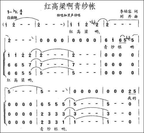 红高粱啊青纱帐-李幼容词-刘丹曲-民歌