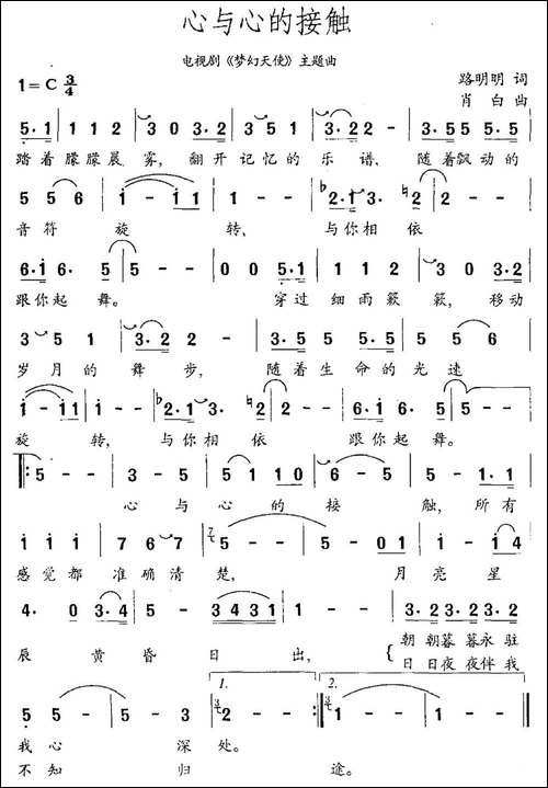 心与心的接触-民歌