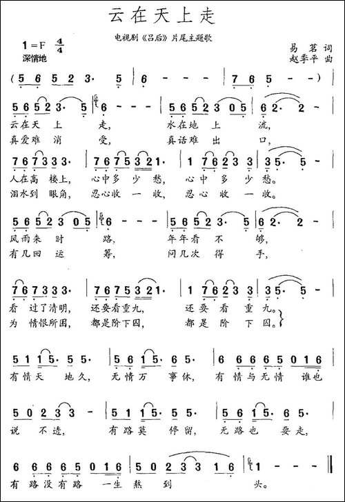 云在天上走-电视剧《吕后》片尾曲-民歌