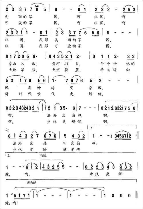 祖国，可爱的家园-龚尚武词-王相通曲-民歌