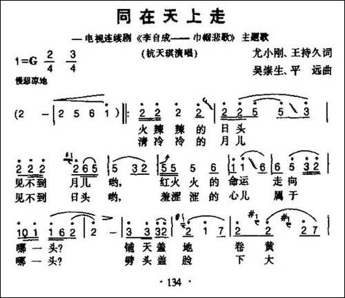同在天上走-电视剧《李自成—巾帼悲歌》主题曲-民歌