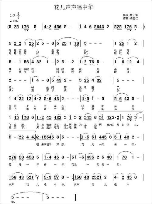 花儿声声唱中华-民歌
