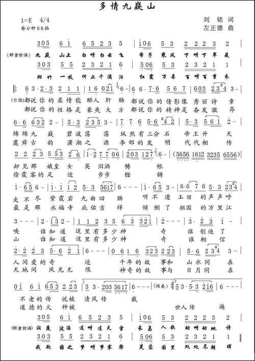 多情九嶷山-民歌