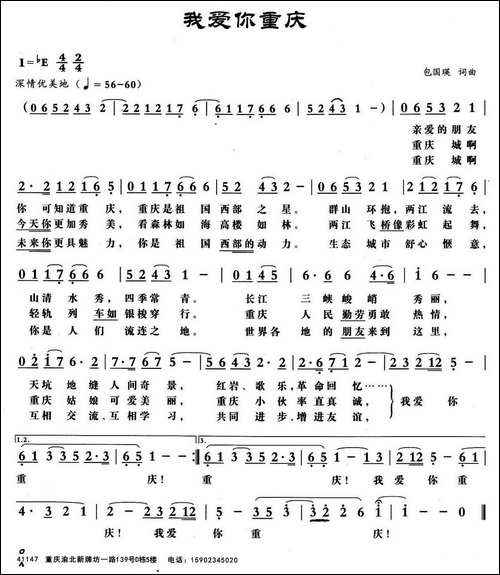 我爱你重庆-包国瑛词-包国瑛曲-民歌