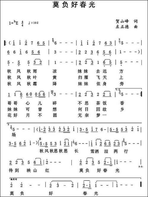 莫负好春光-民歌