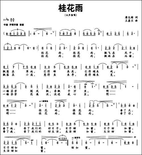 桂花雨-唐生瑜词-王善兰曲-民歌