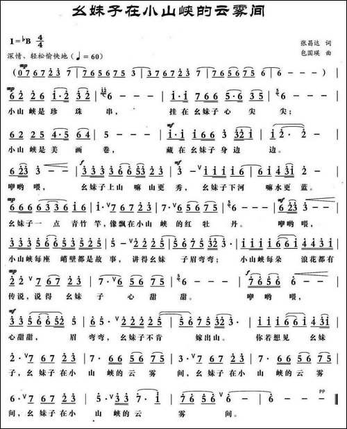 幺妹子在小山峡的云雾间-张昌达词-包国瑛曲-民歌