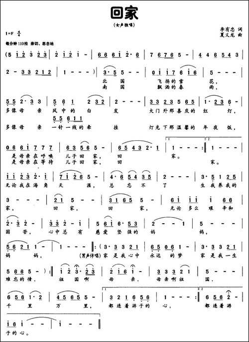 回家-李有忠词-夏义龙曲-民歌