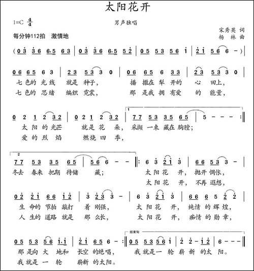 太阳花开-民歌