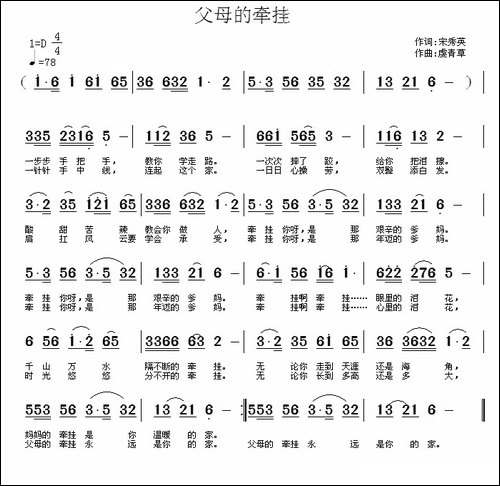 父母的牵挂-宋秀英词-虔青草曲-民歌