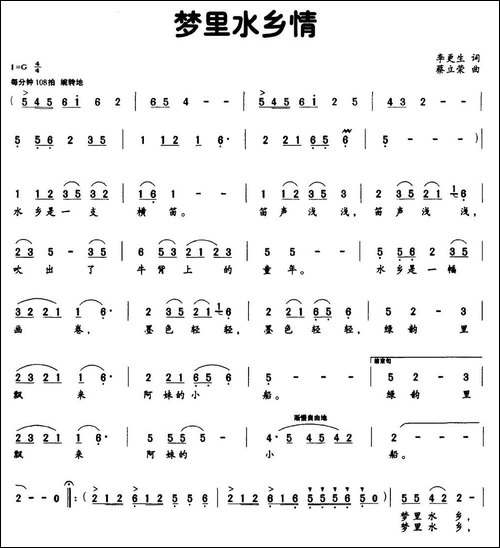 梦里水乡情-李更生词-蔡立荣曲-民歌