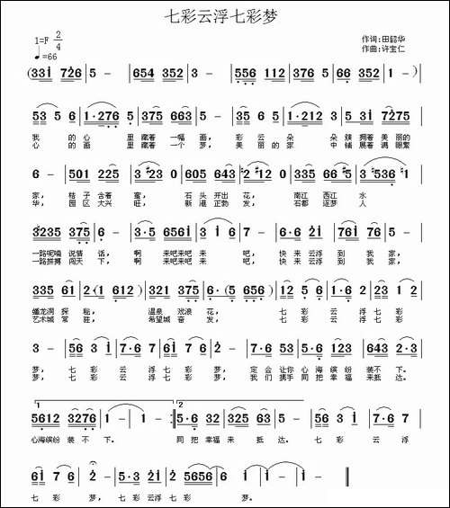 七彩云浮七彩梦-民歌