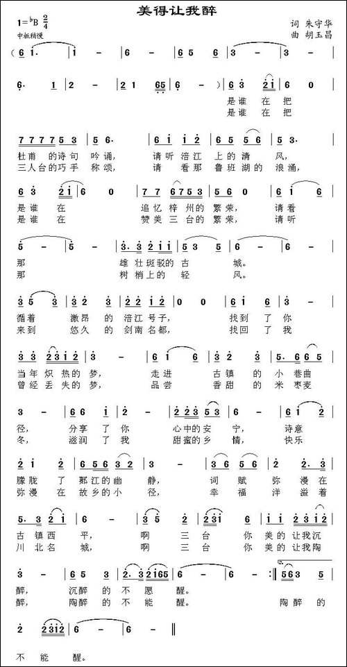美得让我醉-民歌