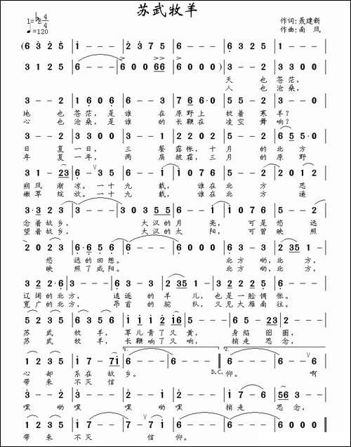 苏武牧羊-聂建新词-南风曲--民歌