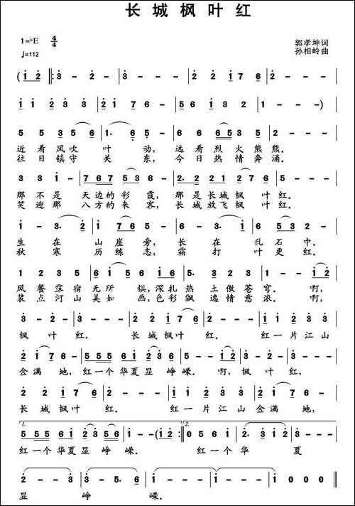 长城枫叶红-民歌