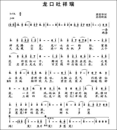 龙口吐祥瑞-民歌