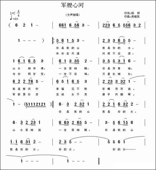 军嫂心河-民歌