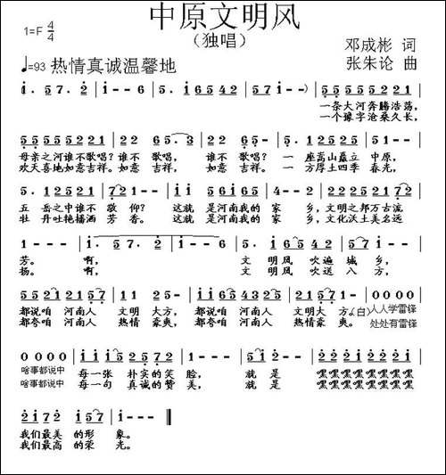 中原文明风-民歌