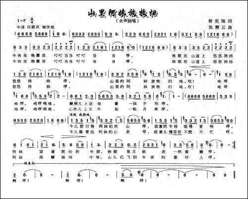 山里阿妹放牧归-曾宪瑞词-张慧云曲-民歌
