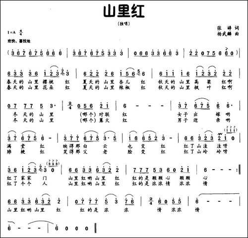 山里红-张婷词-杨武麟曲-民歌