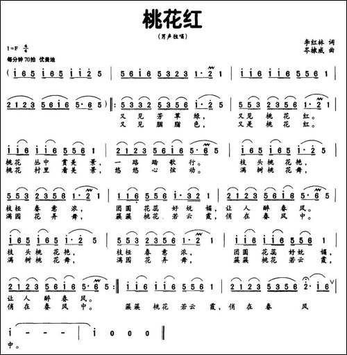 桃花红-李红林词-岑棣威曲-民歌