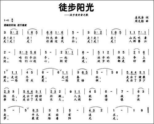 徒步阳光-姜凤清词-周克勤曲-民歌