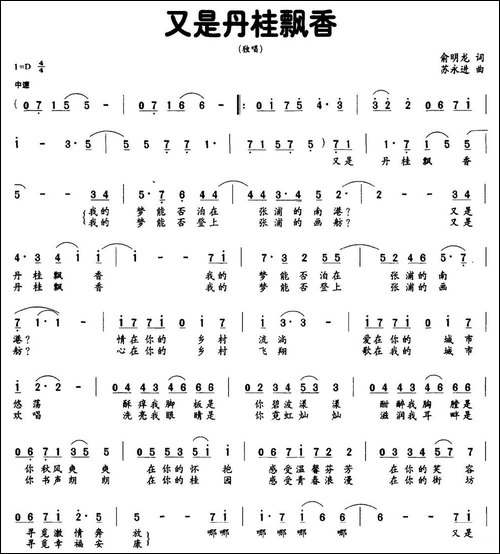 又是丹桂飘香-俞明龙词-苏永进曲-民歌