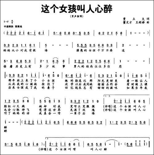这个女孩叫人心醉-贾立夫词-董文才、王顺娣曲-民歌