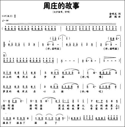 周庄的故事-俞明龙词-蔚鸫曲-民歌