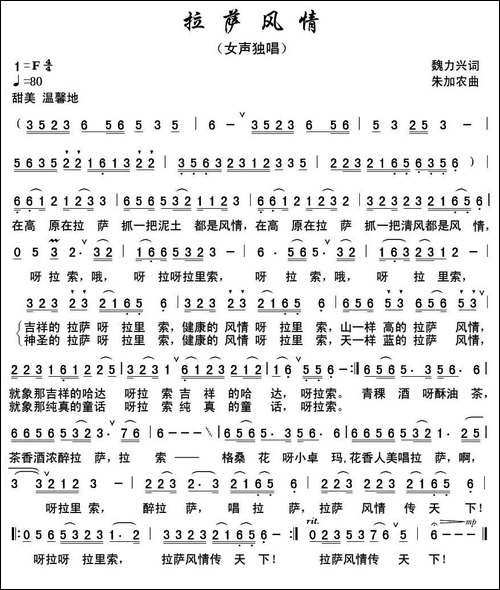 拉萨风情--民歌