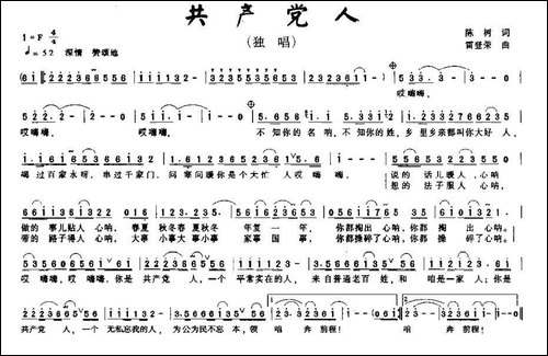 共产党人-陈树词-雷登荣曲-民歌