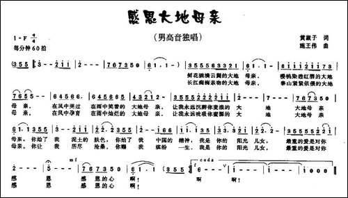 感恩大地母亲-黄淑子词-施王伟曲-民歌