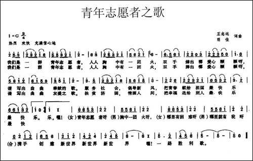 青年志愿者-民歌